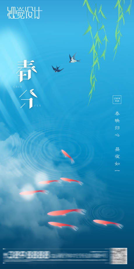 源文件下载【地产春分海报】编号：27470003688244173