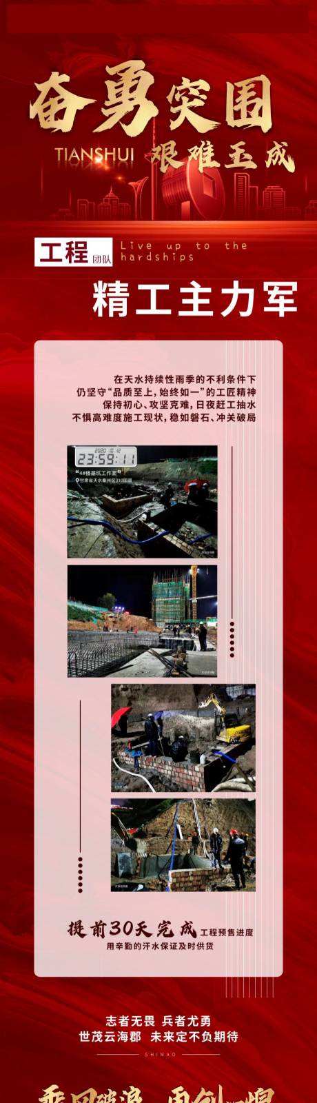 源文件下载【房地产红金工程进度长图海报】编号：20210319171258908