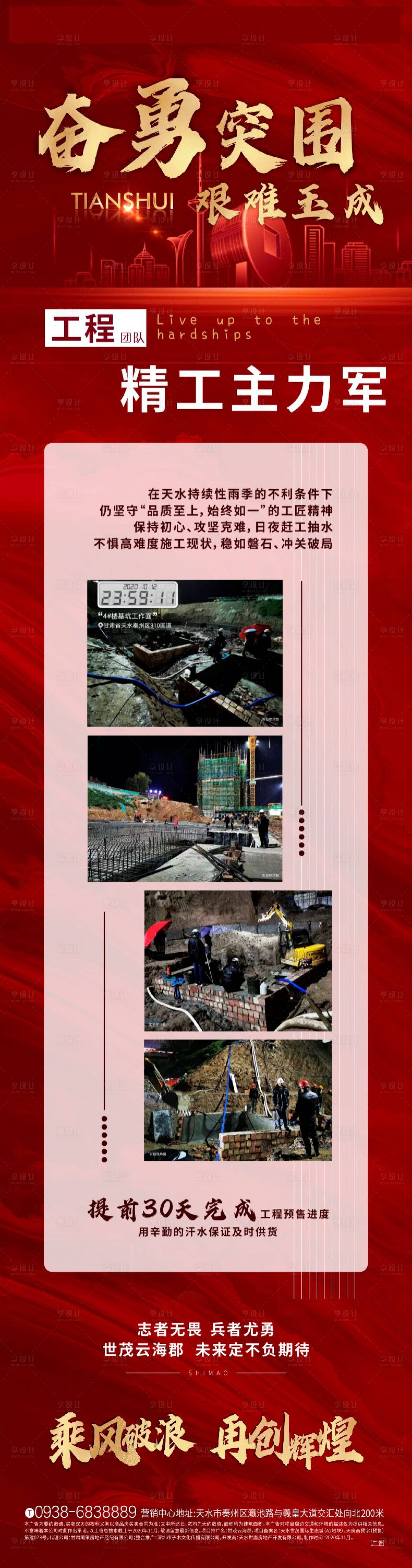 源文件下載【享設計】搜索編號：76480003927222648【房地產紅金工程進度長圖海報】