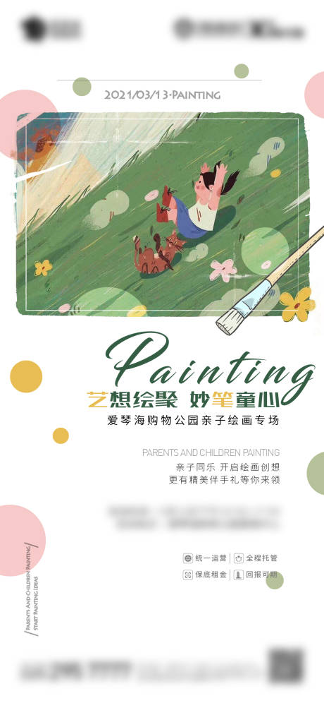 源文件下載【享設計】搜索編號：46350003960102460【地產兒童繪畫活動刷屏海報】