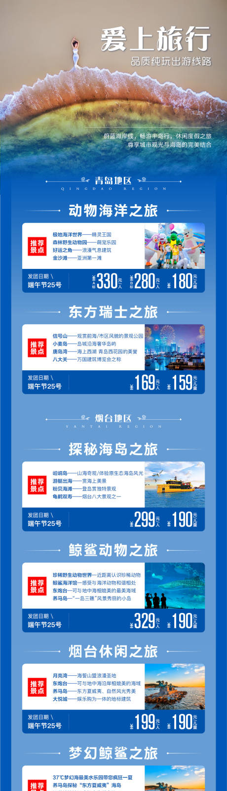 源文件下载【旅游海报合集汇集汇总亲子】编号：83750004006012100