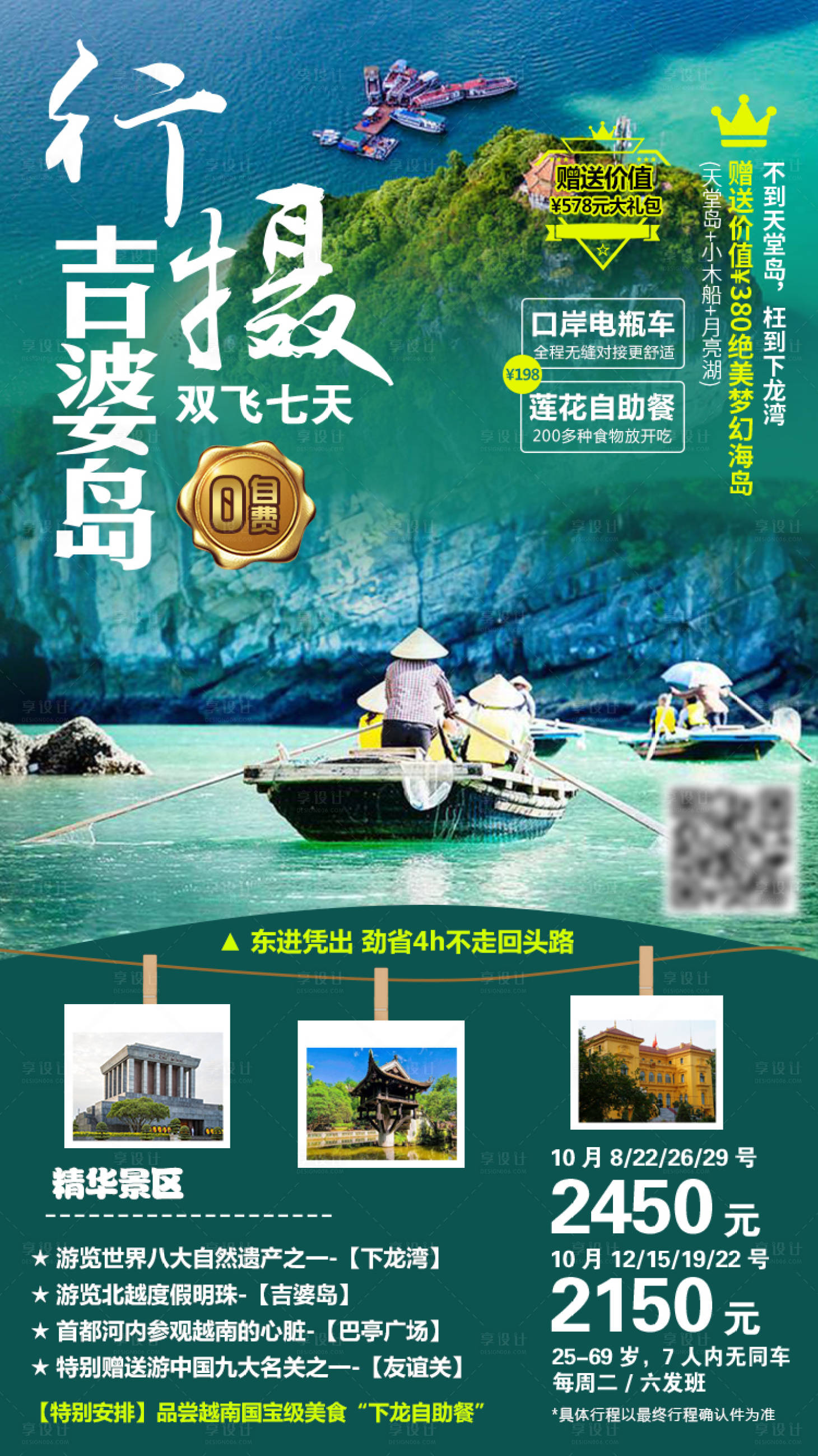 行摄吉婆岛旅游海报-源文件【享设计】