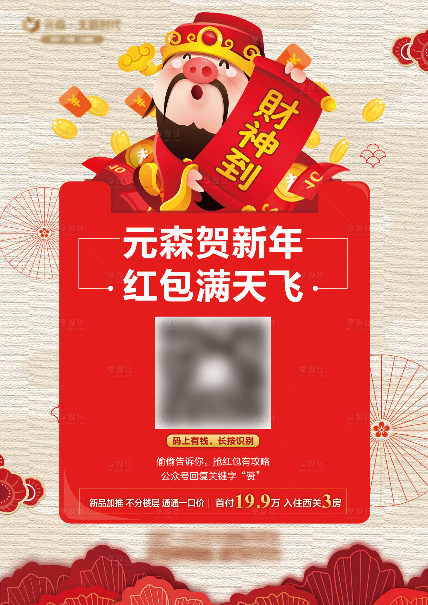 源文件下载【红包满天飞微信海报】编号：69160003918124642