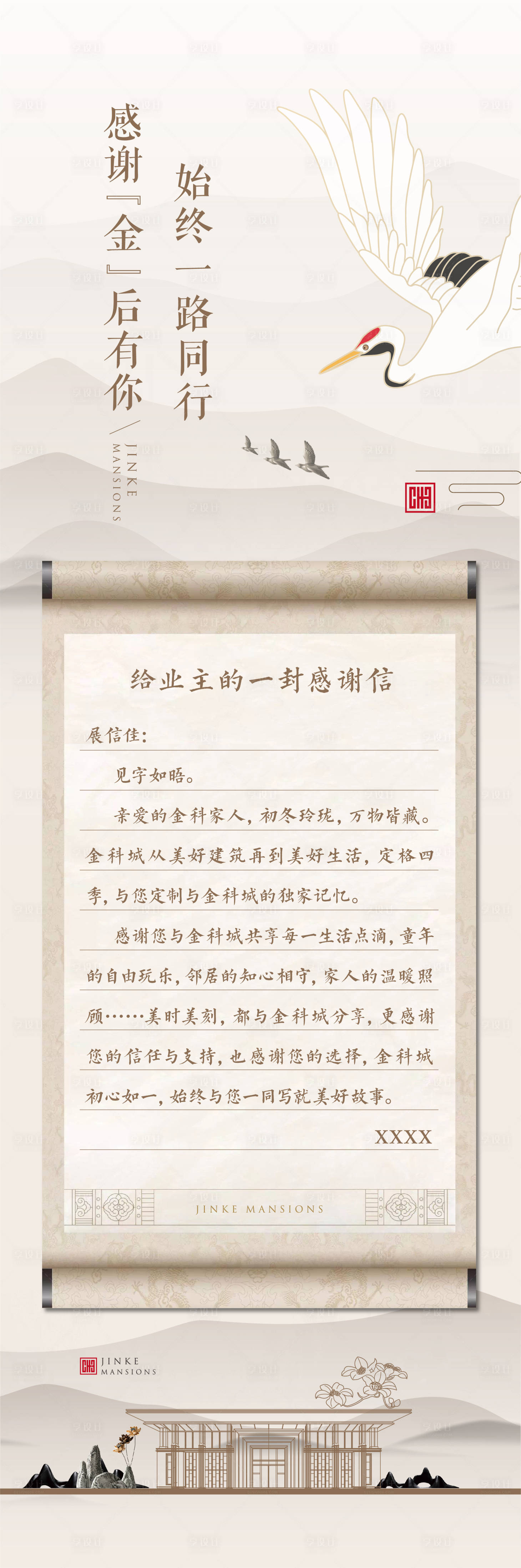 源文件下載【享設計】搜索編號：51210003710261762【地產中式家書長圖拉頁海報】