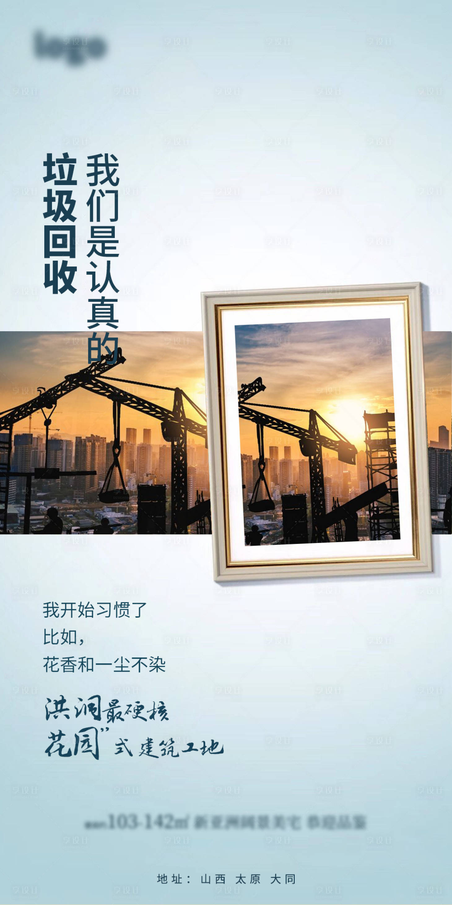 源文件下載【地產價值點海報】編號：33270003973504651