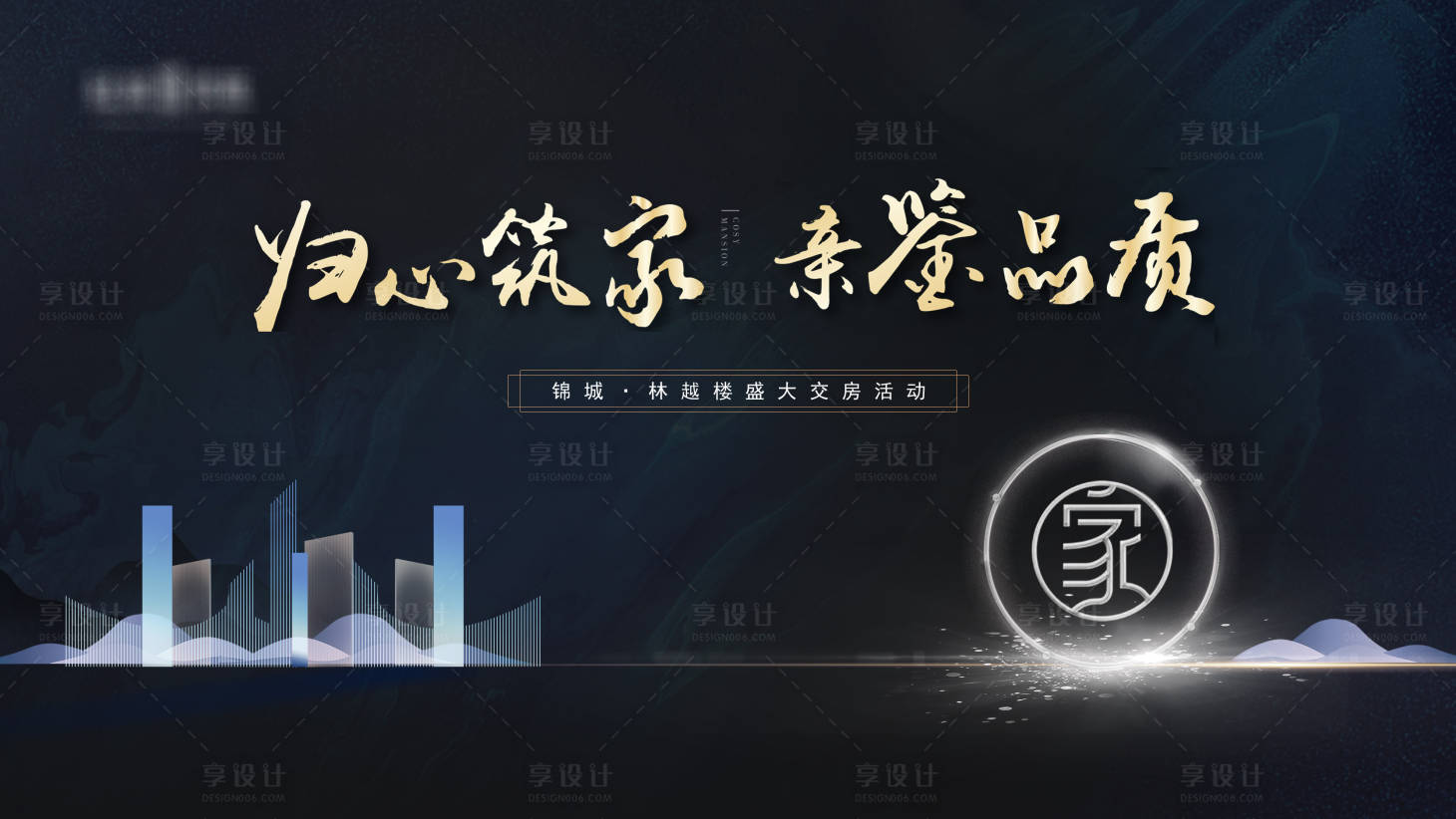 源文件下載【享設(shè)計(jì)】搜索編號(hào)：17450003980349624【黑色地產(chǎn)歸家】
