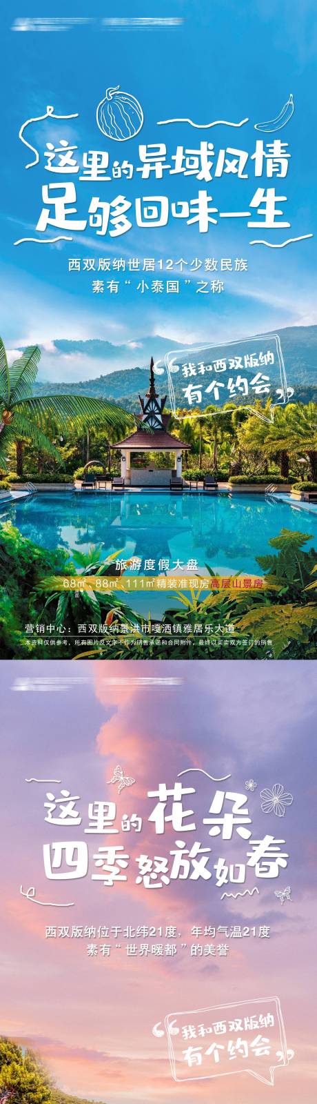 源文件下载【地产旅游度假森林园林系列价值点海报】编号：42770003905381239