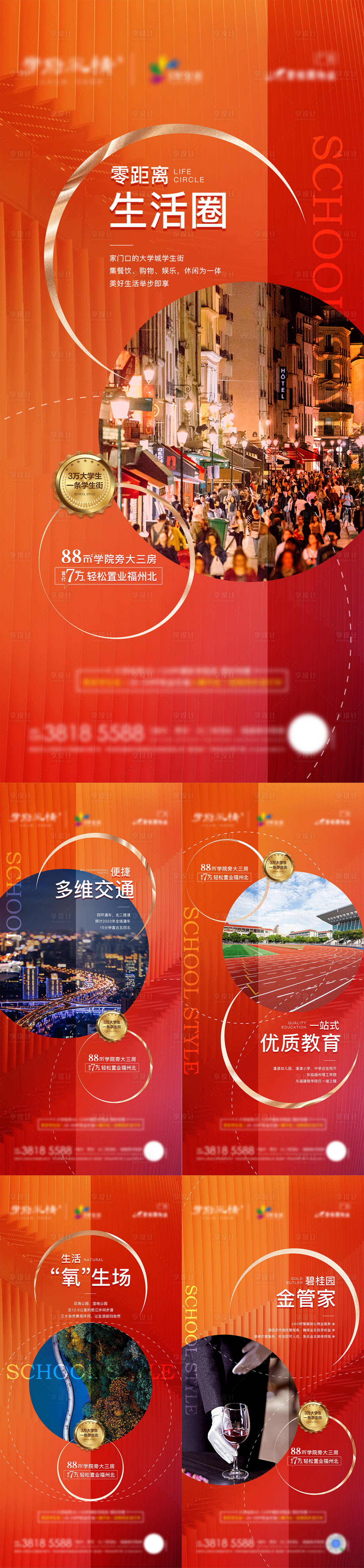 源文件下載【享設(shè)計(jì)】搜索編號(hào)：80900004038639940【房地產(chǎn)價(jià)值點(diǎn)配套系列海報(bào)】