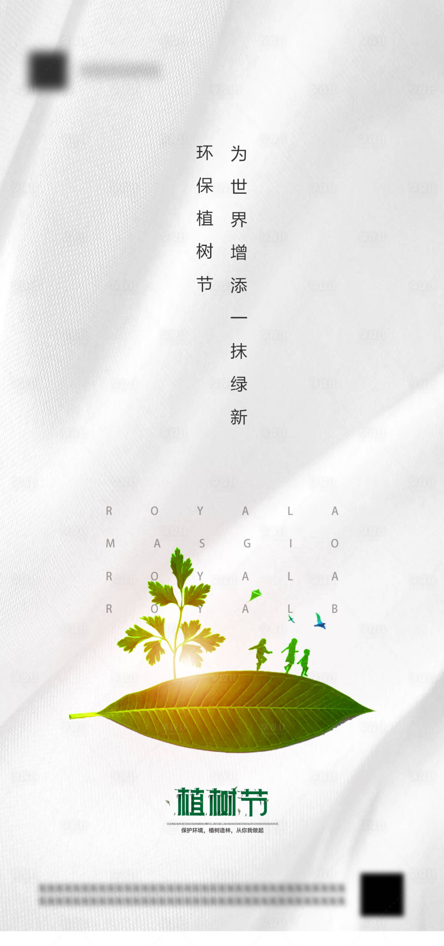 源文件下載【享設計】搜索編號：50370003668018889【植樹節海報】