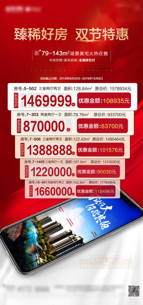 源文件下载【地产特价房移动端海报】编号：53980003807222604