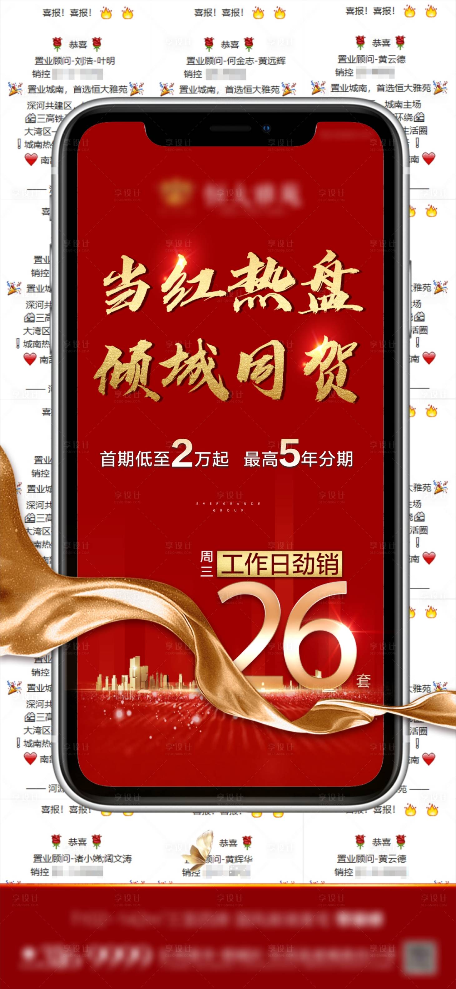 源文件下载【享设计】搜索编号：87660003693519355【人气热销海报】