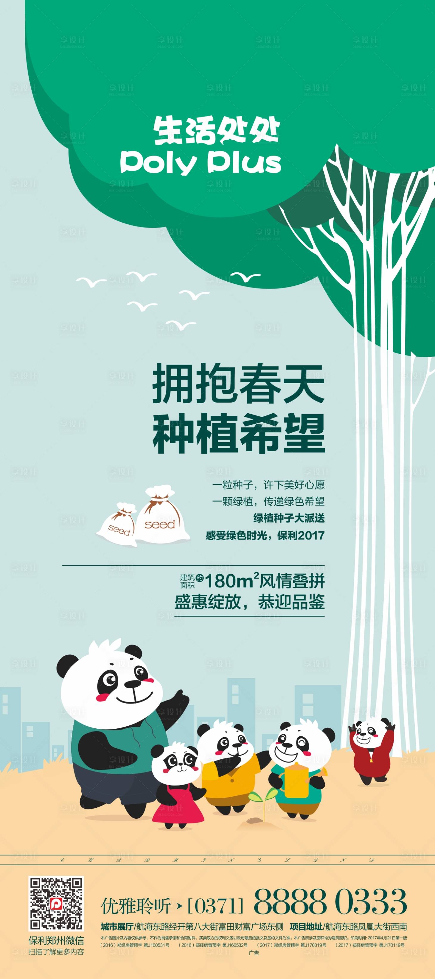 源文件下载【享设计】搜索编号：10820003922988118【地产种子大派送活动展架】