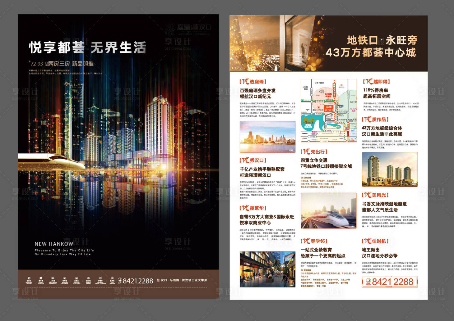 源文件下载【享设计】搜索编号：31180003908732506【房地产DM单】