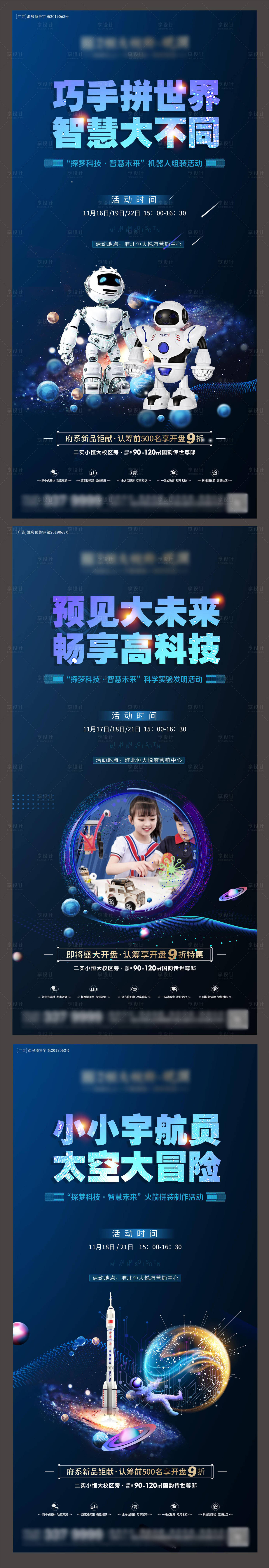 源文件下載【享設(shè)計(jì)】搜索編號(hào)：11360003753087234【地產(chǎn)探夢(mèng)科技暖場(chǎng)活動(dòng)系列海報(bào)】