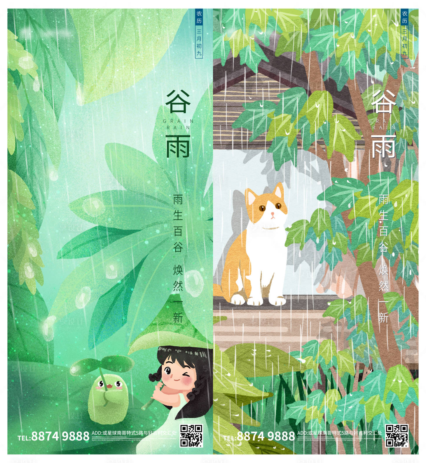 源文件下载【谷雨节气插画海报系列】编号：97280004058668629