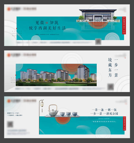 源文件下載【新中式地產(chǎn)戶外宣傳圍擋畫面】編號：83040000476732415