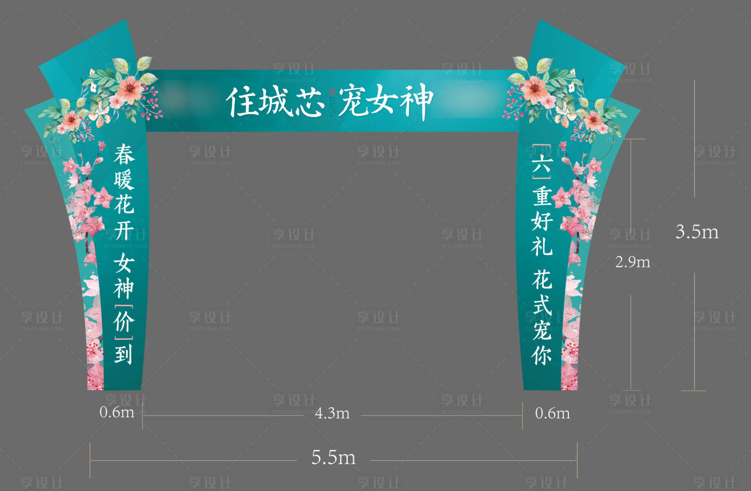 源文件下载【享设计】搜索编号：69690003750741077【地产春天龙门架】