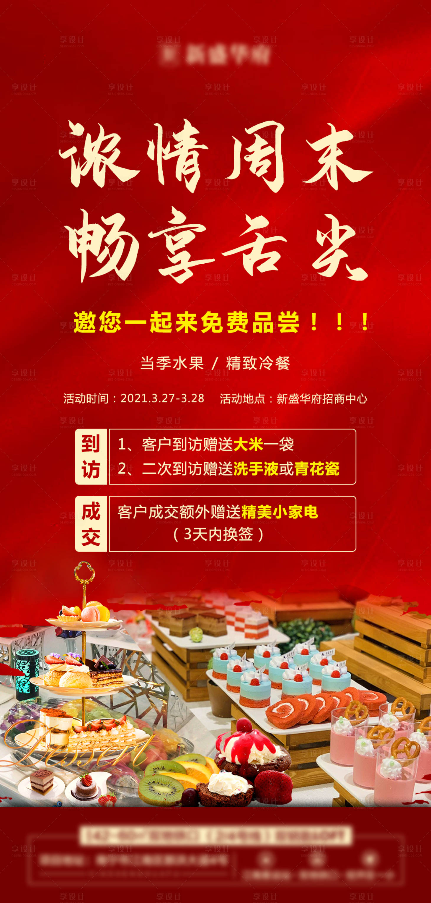 源文件下载【地产周末冷餐活动海报】编号：67030004002761733