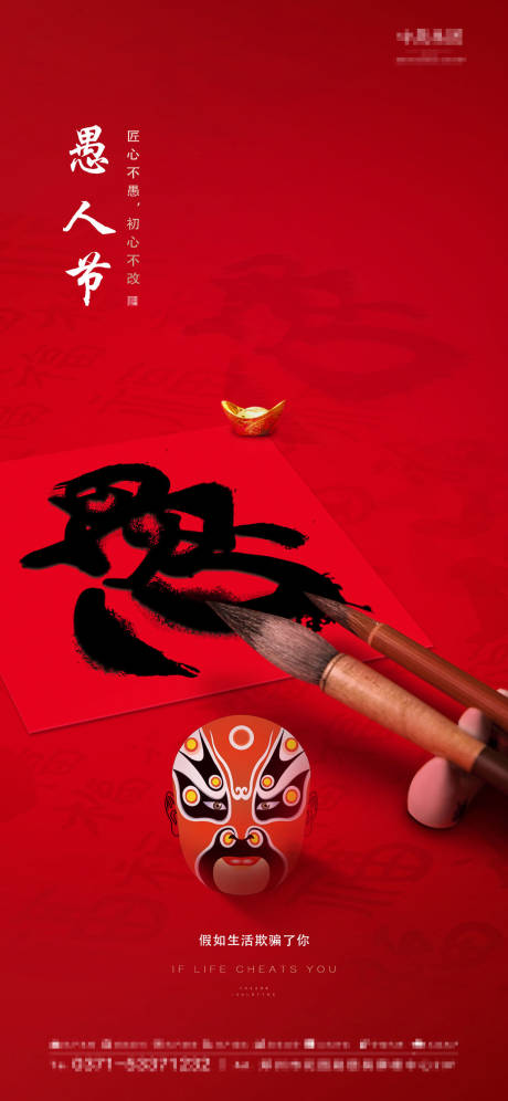 源文件下载【愚人节海报】编号：46300003968109319