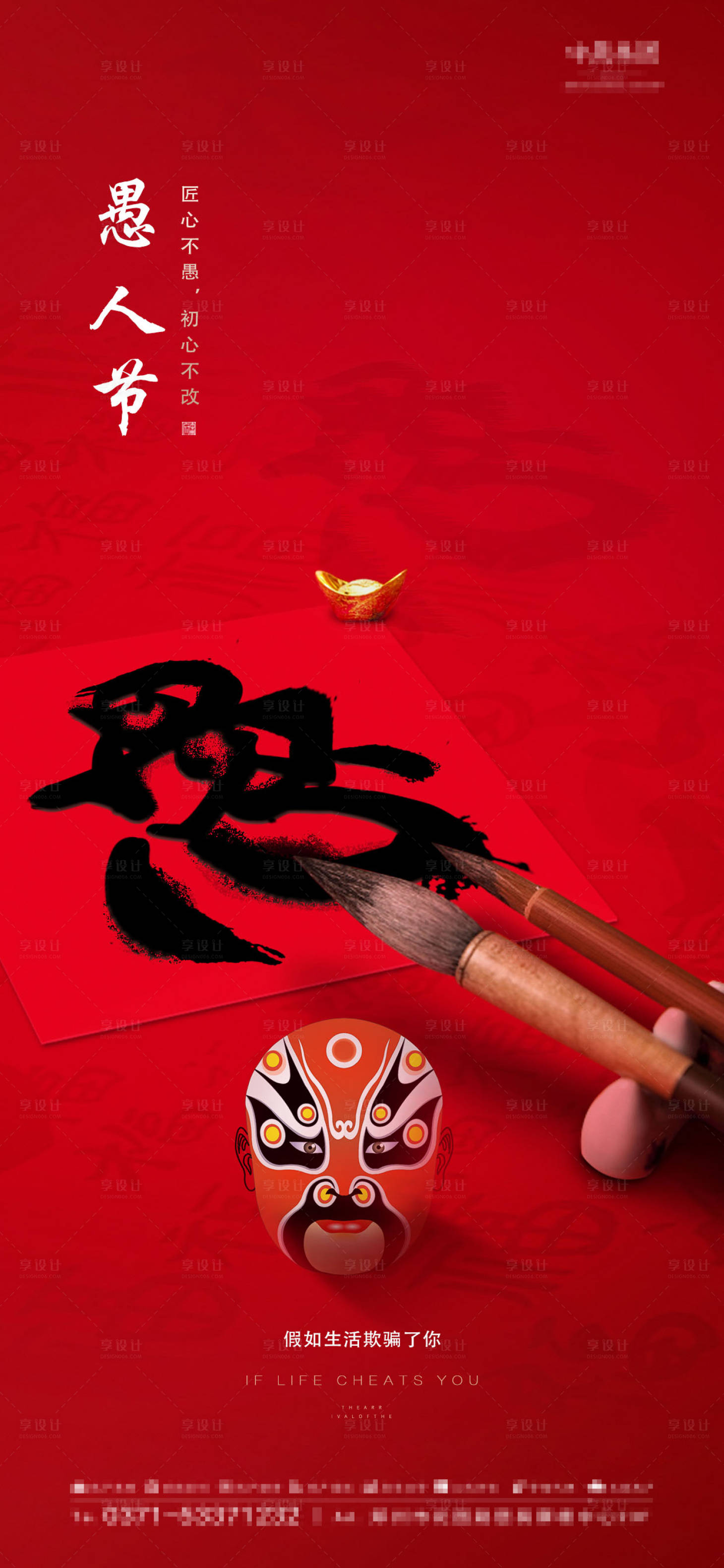 源文件下载【享设计】搜索编号：46300003968109319【愚人节海报】