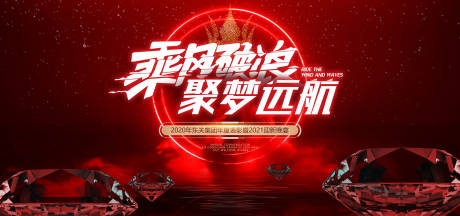 源文件下载【年会迎新晚会活动背景板】编号：94090003849457071