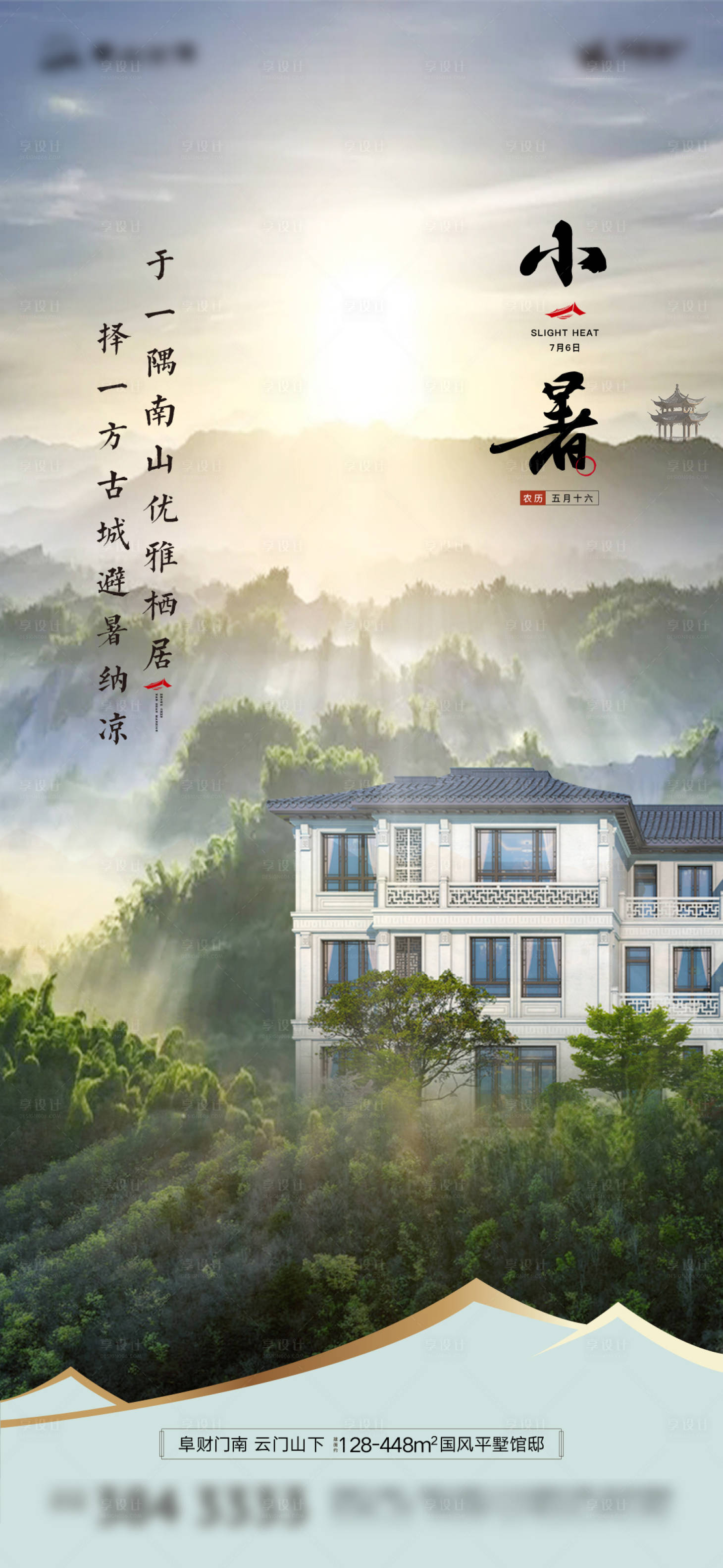 源文件下载【小暑】编号：15150003977772108