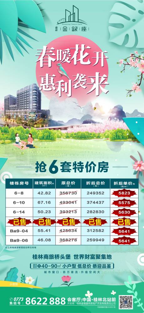 源文件下載【享設計】搜索編號：20470004009195247【地產特價房清新海報】