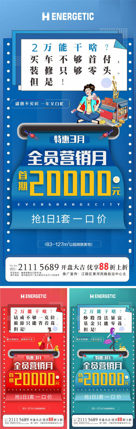 源文件下载【地产价值点系列大字报海报】编号：35650003810227727