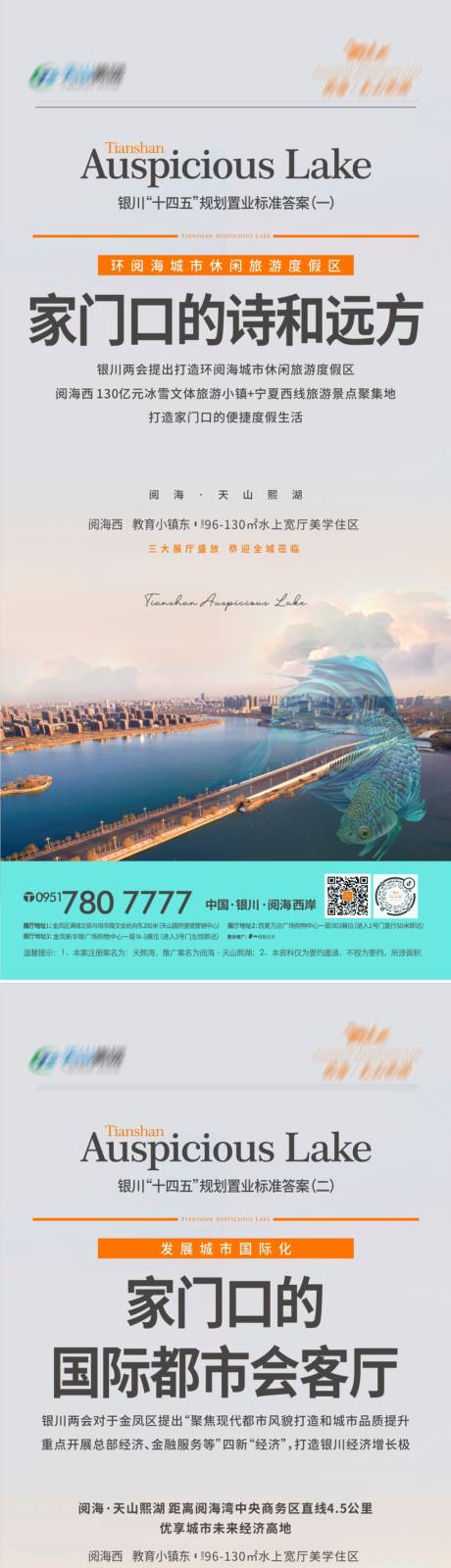 源文件下载【房地产入市配套系列海报】编号：27540004042932945