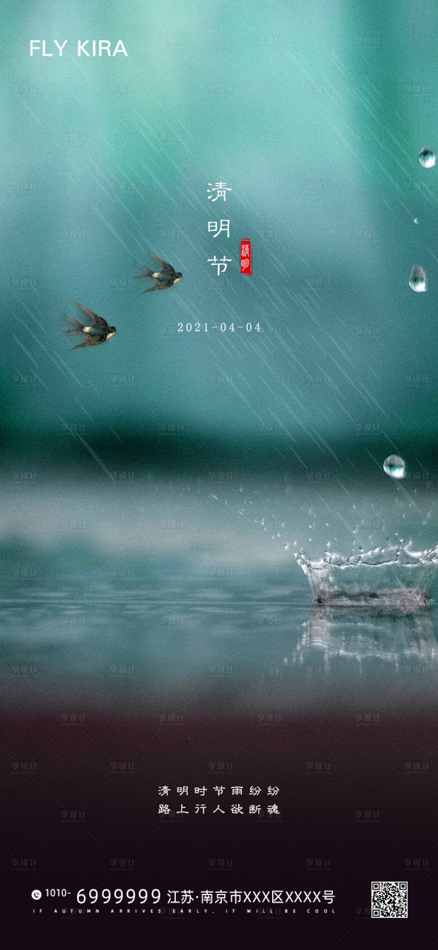 源文件下載【享設計】搜索編號：50910003987131472【清明節移動端海報】