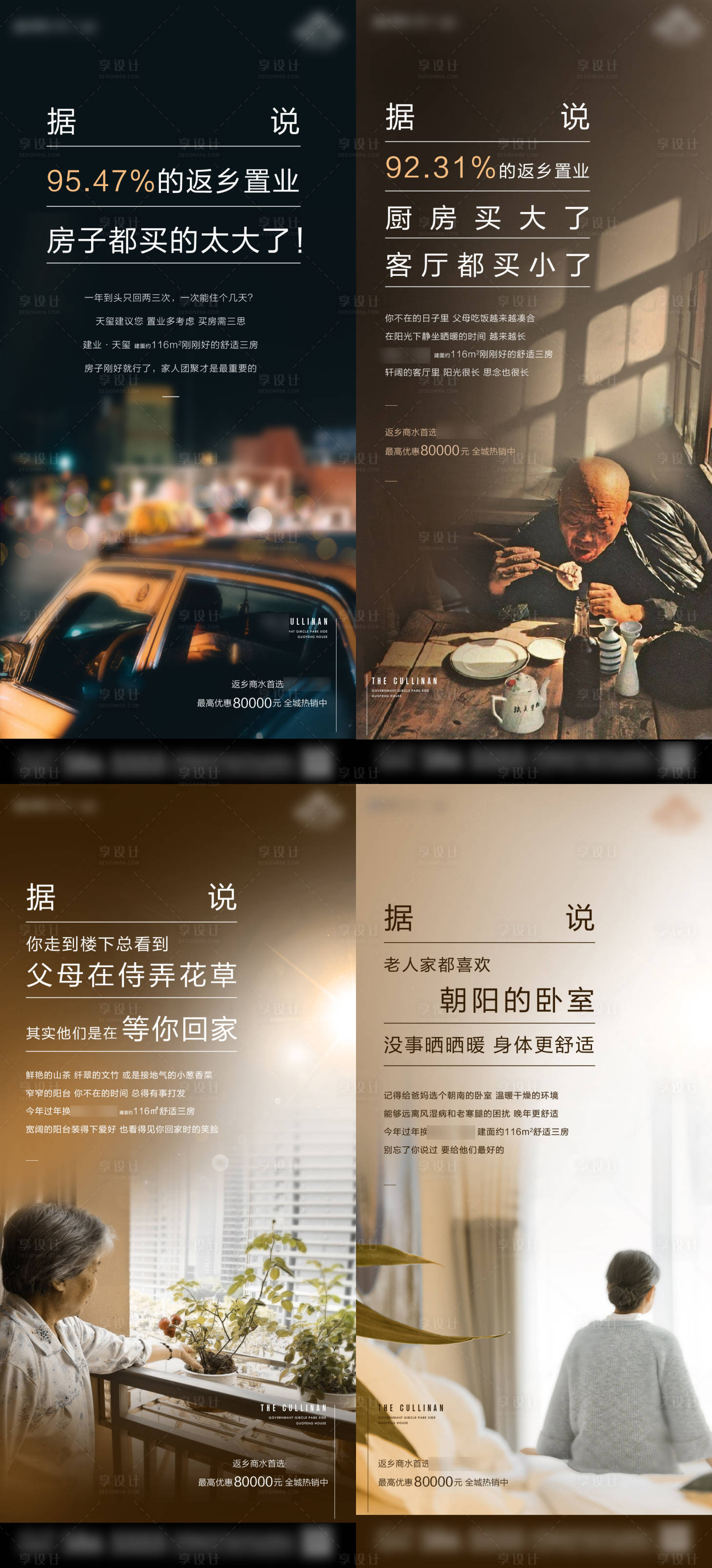 源文件下載【享設計】搜索編號：55620003755279693【地產返鄉情懷系列海報】