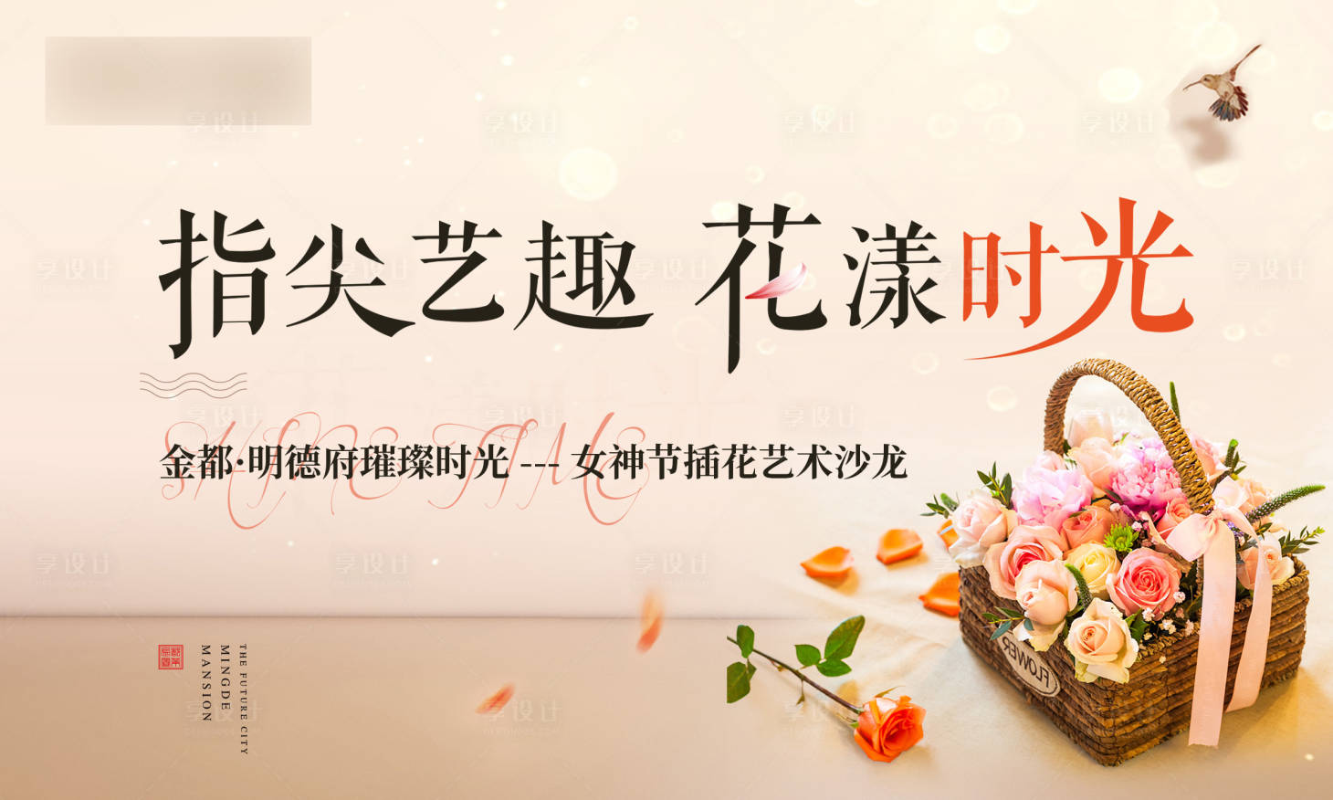 源文件下載【女神節花藝展板】編號：30060003716143808