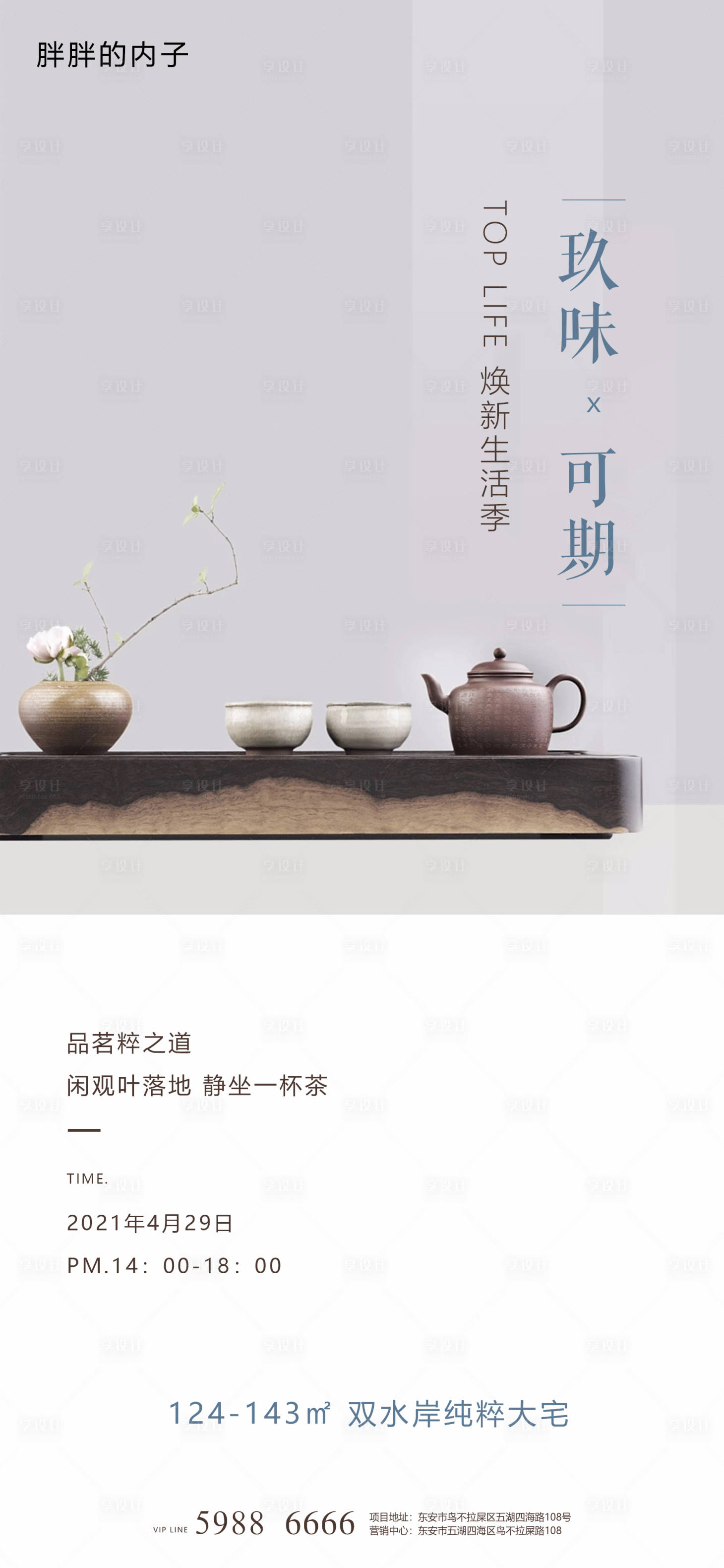 编号：20210306162535551【享设计】源文件下载-茶艺品鉴活动海报