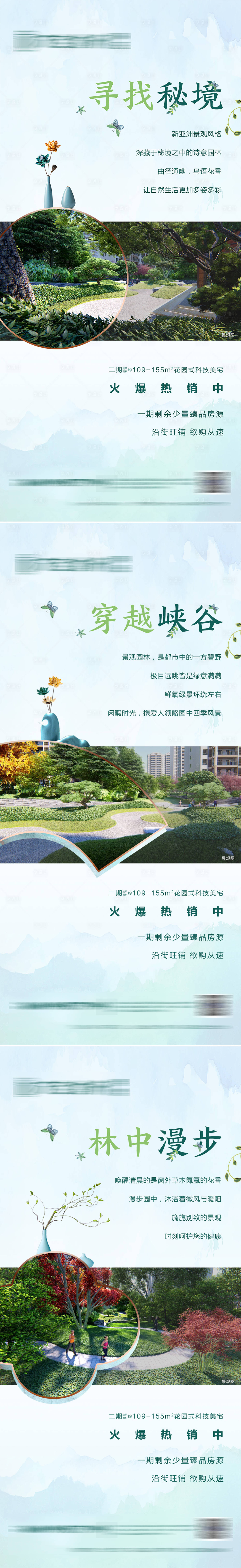 源文件下載【享設計】搜索編號：96840003896019078【地產景觀配套價值點系列海報】