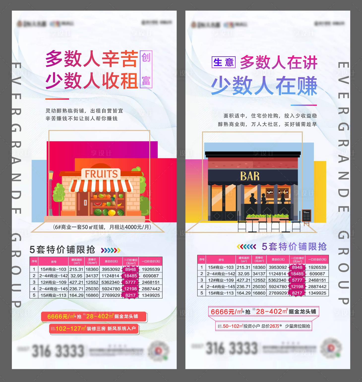 源文件下载【享设计】搜索编号：83950004007768014【商铺系列稿】