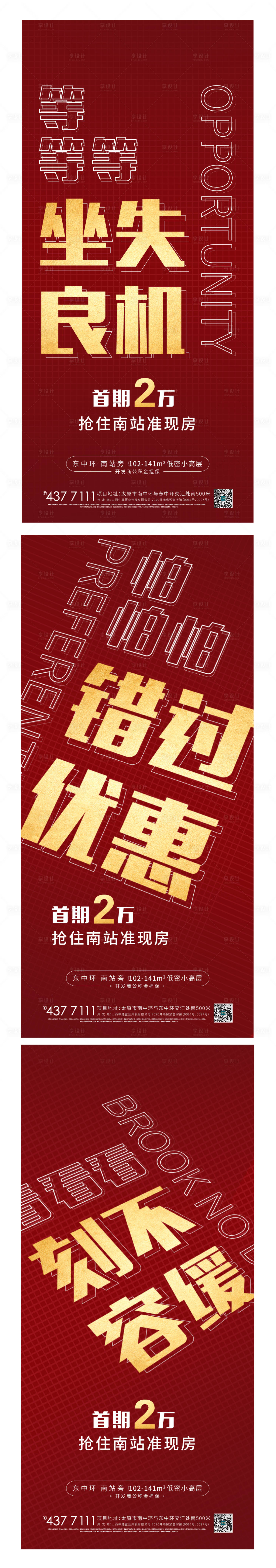 源文件下載【享設計】搜索編號：37580003865214259【紅金促銷大字報海報】