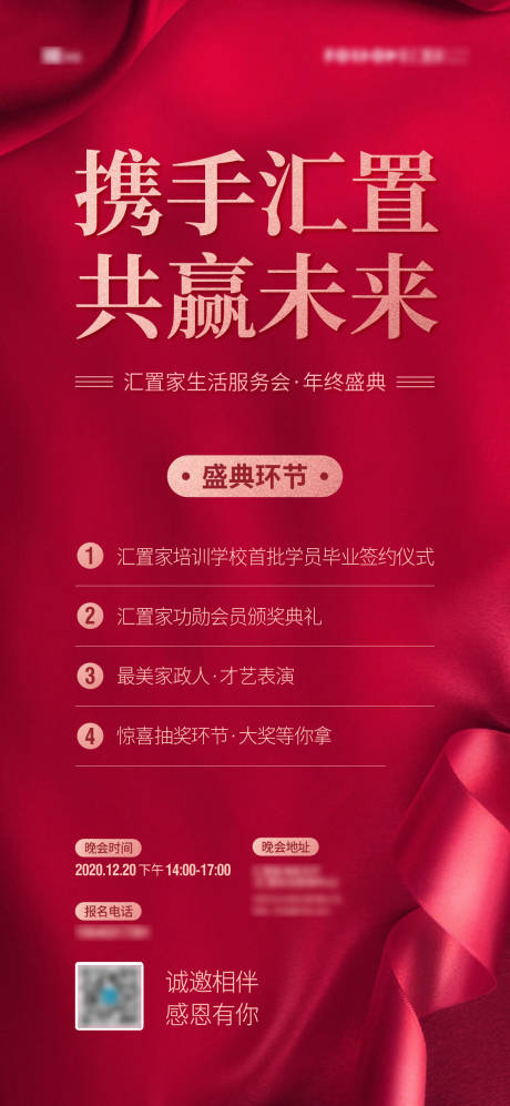 源文件下載【享設(shè)計(jì)】搜索編號(hào)：49810003791541416【地產(chǎn)活動(dòng)海報(bào)】