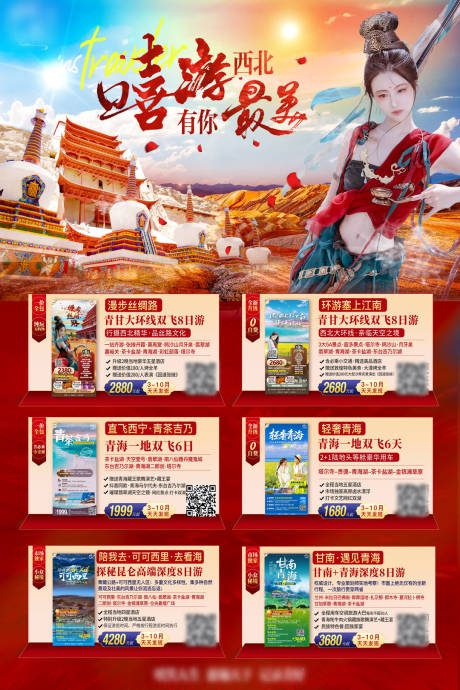 源文件下载【西北 敦煌 旅游合集】编号：30510003768419208