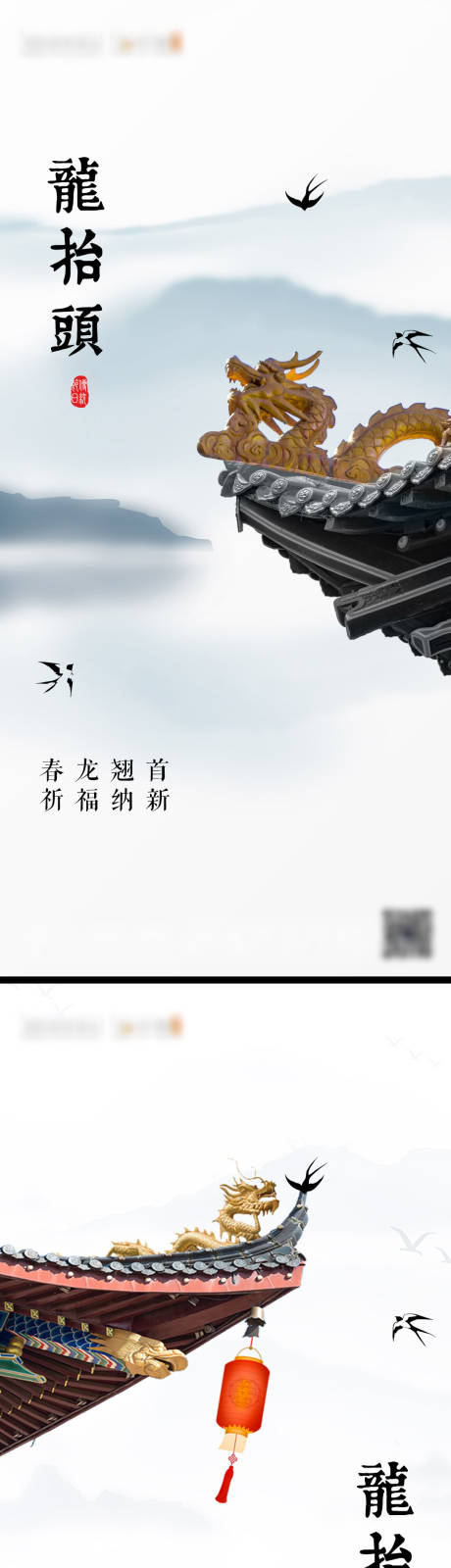 源文件下载【享设计】搜索编号：58100003793378649【地产二月二龙抬系列头海报】