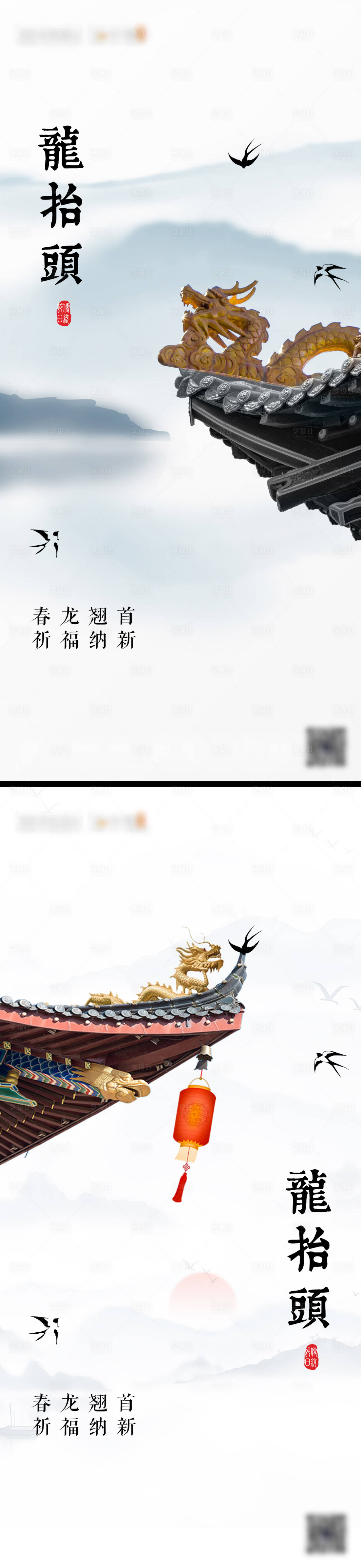 源文件下载【享设计】搜索编号：58100003793378649【地产二月二龙抬系列头海报】