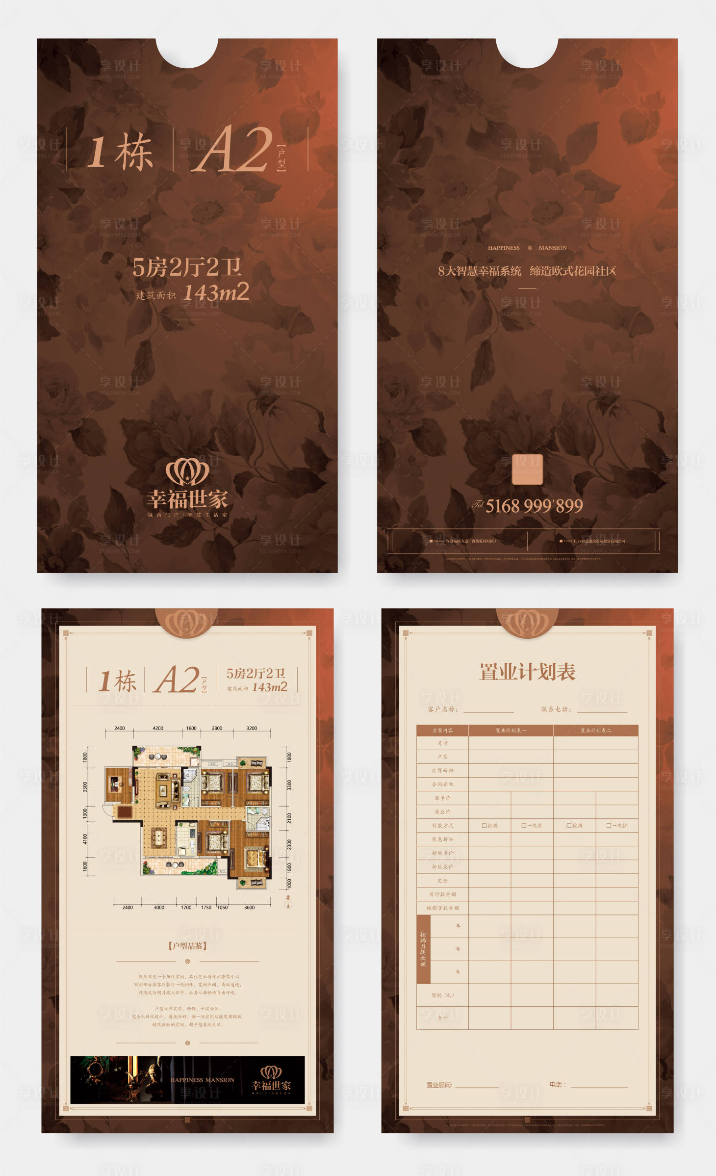源文件下载【享设计】搜索编号：25670004030009969【地产创意户型单张设计】