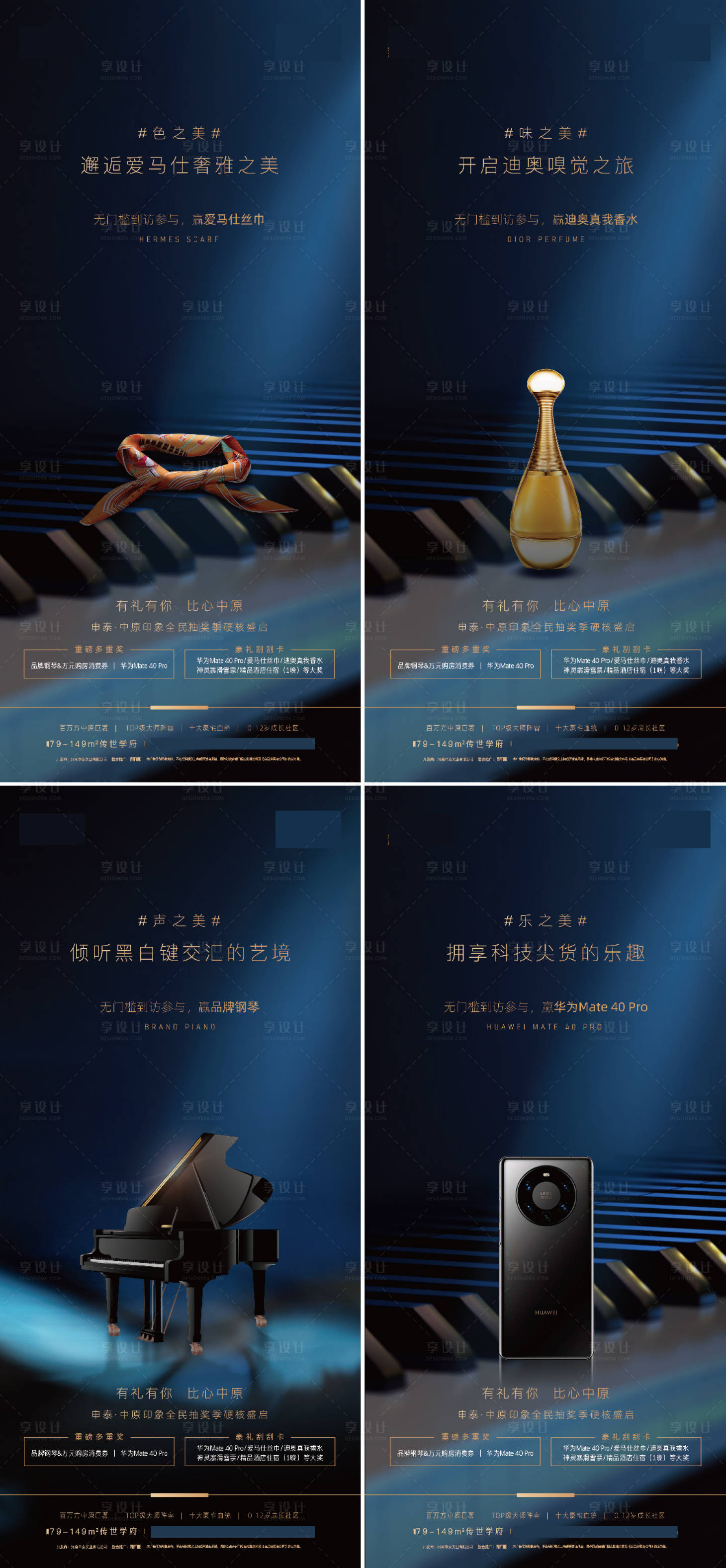源文件下载【享设计】搜索编号：91300004065994029【地产抽奖刷屏】