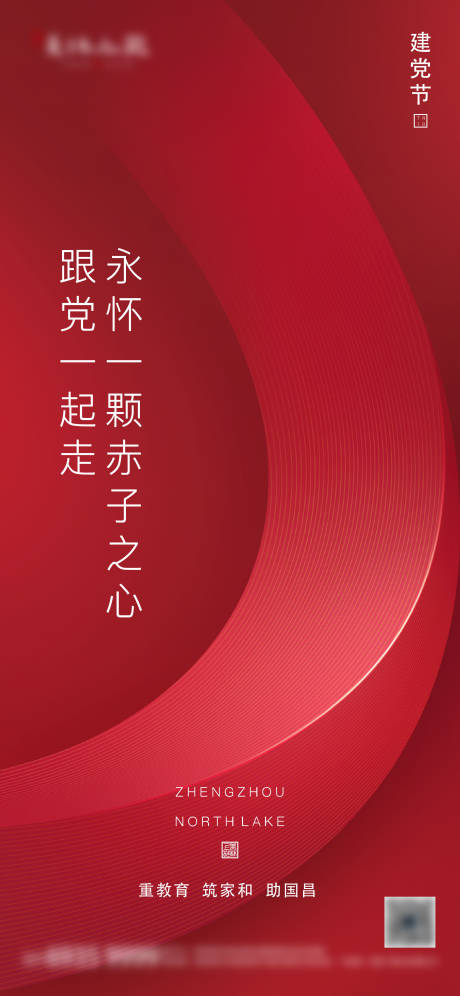 源文件下载【建党节海报】编号：80160003720335987