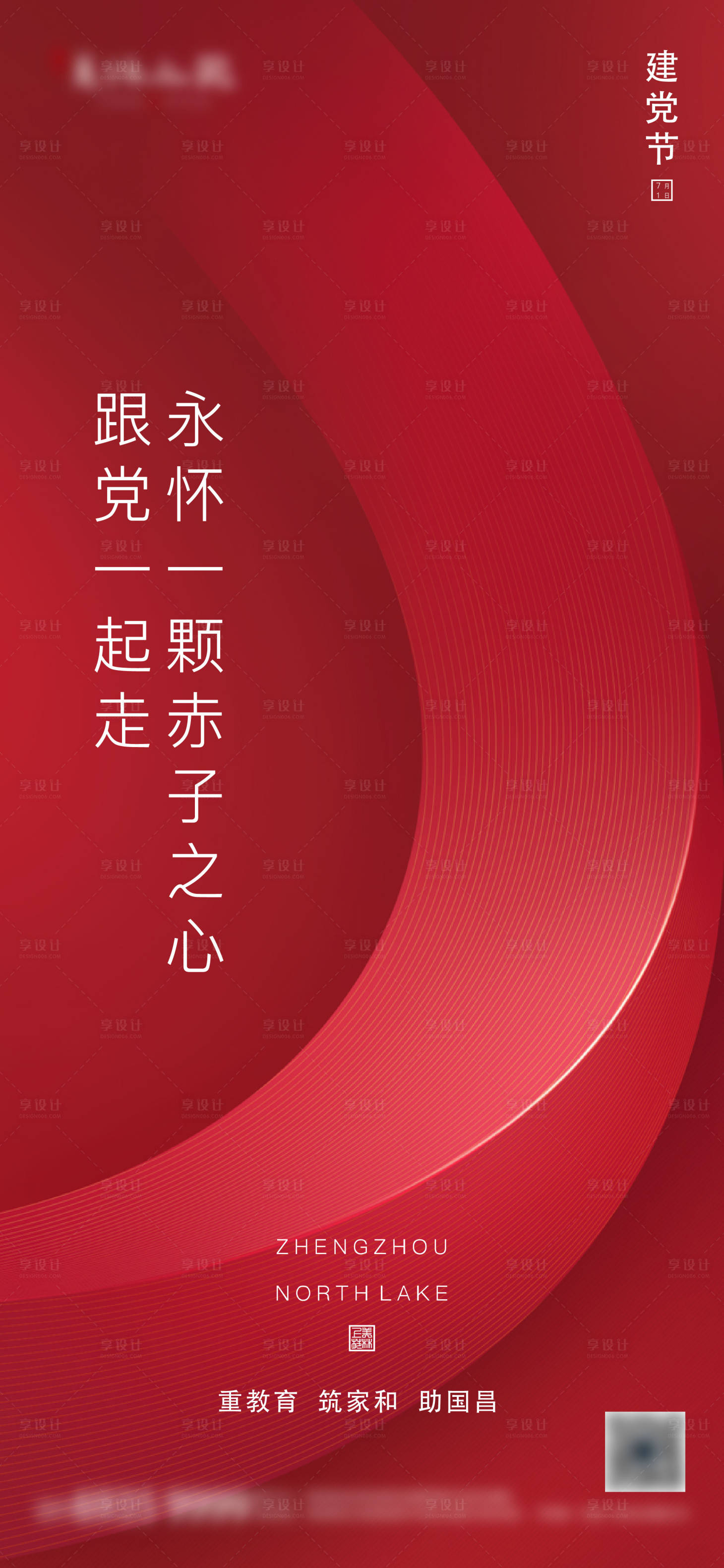 源文件下载【享设计】搜索编号：80160003720335987【建党节海报】