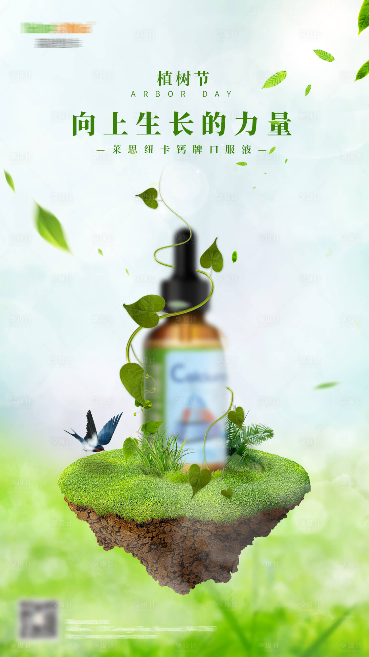 源文件下载【植树节产品海报】编号：81520003796983334