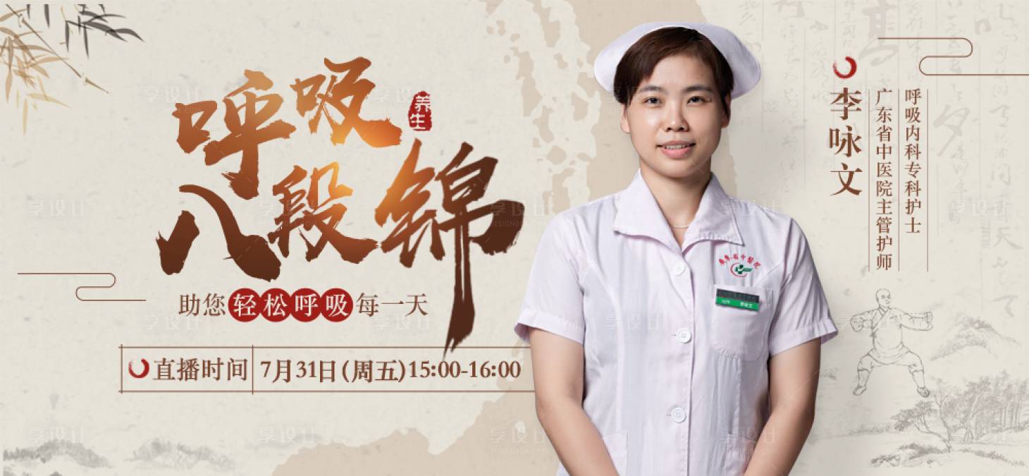 源文件下载【享设计】搜索编号：94560003720611702【中医八段锦直播海报】