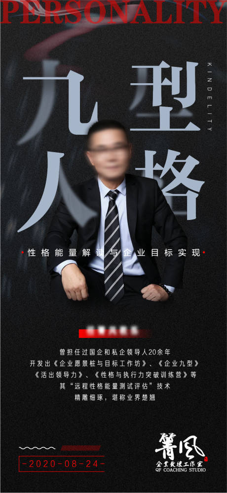 源文件下載【享設計】搜索編號：59650003847725980【黑色酷炫人物證言海報】