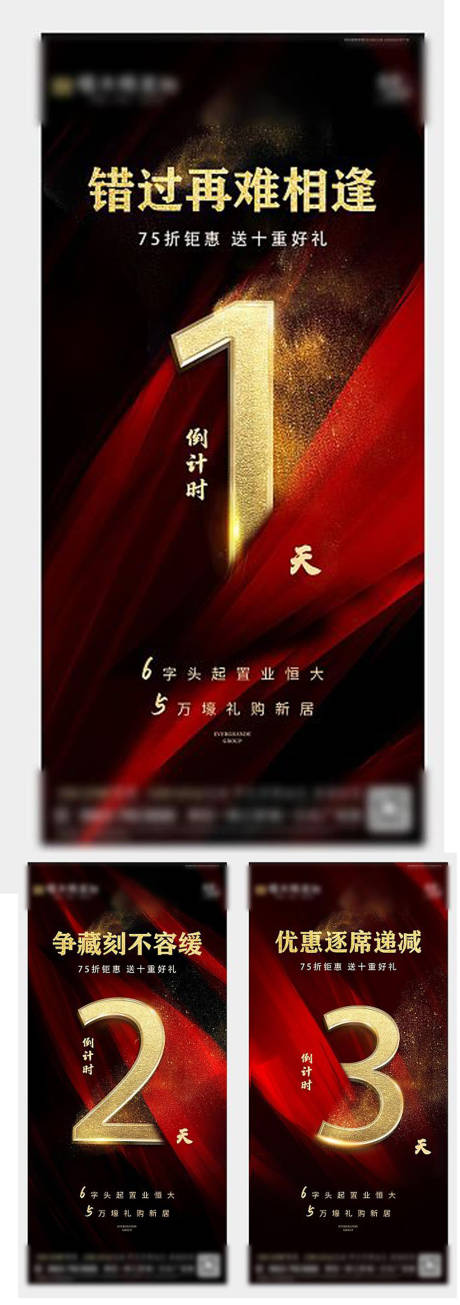 源文件下载【房地产倒计时海报系列】编号：40840003958589543