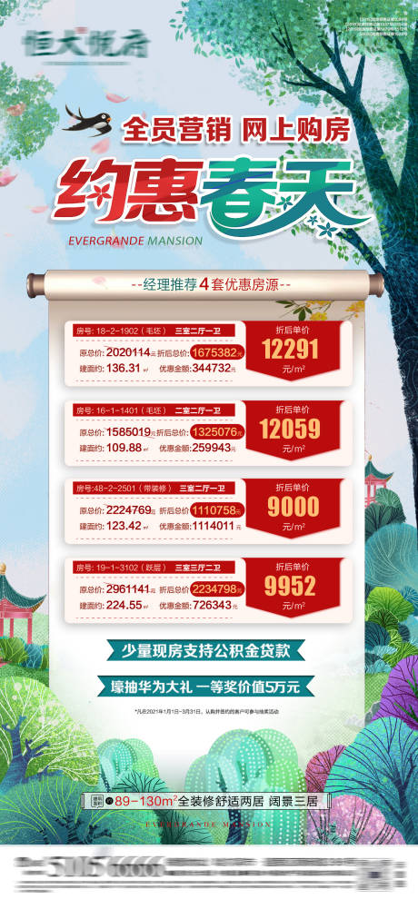 源文件下载【约会春天特价房】编号：93030004046584331
