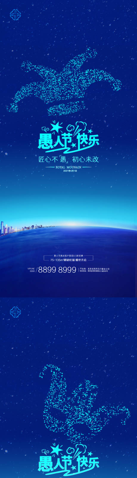 源文件下载【地产愚人节海报系列】编号：16120003772714449